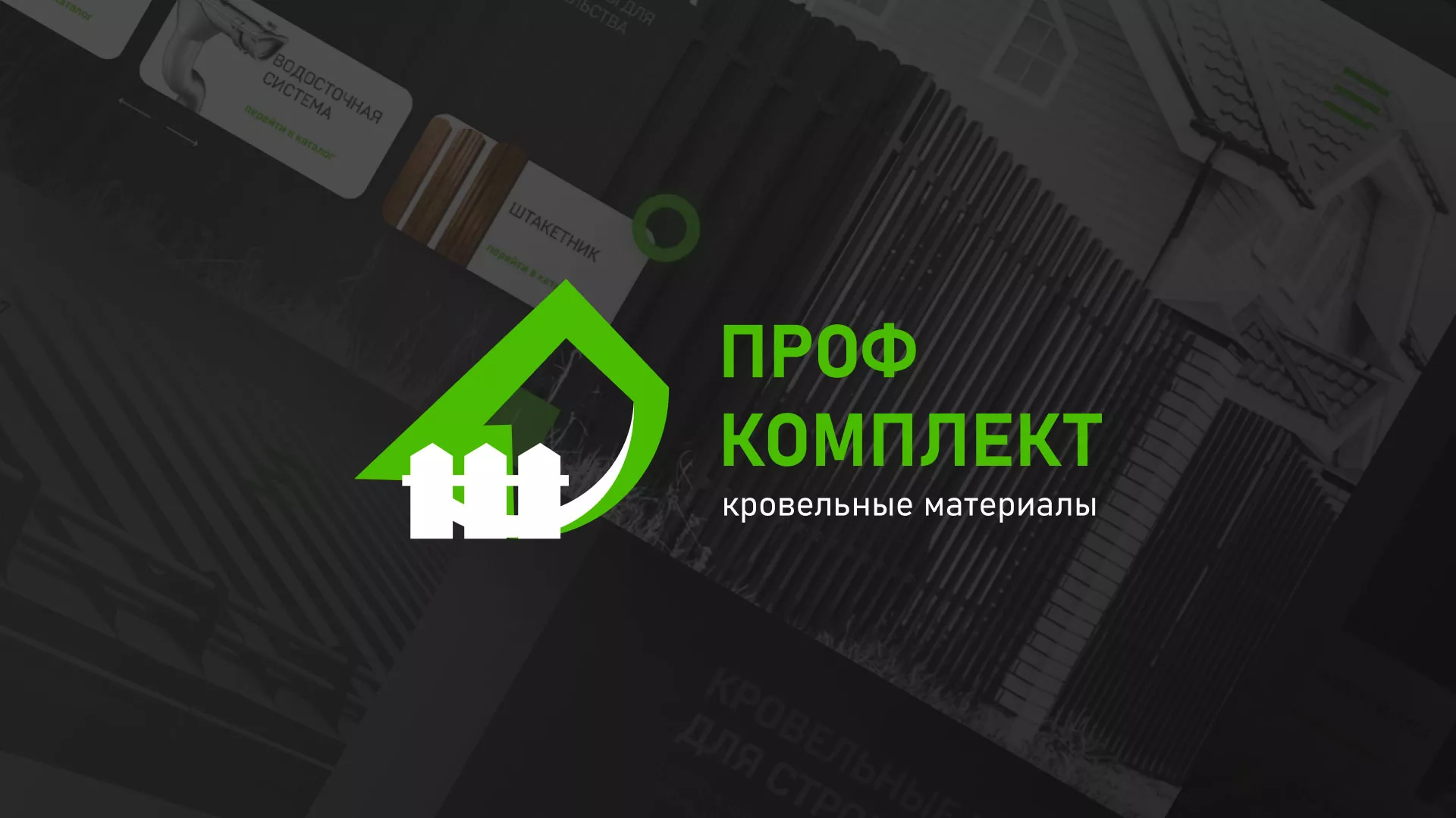 Создание сайта компании «Проф Комплект» в Дзержинске